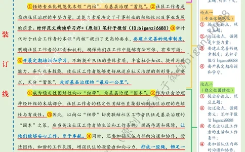 0621---标注绿-激活基层治理的&ldquo;神经末梢&rdquo;_2026考公资料_（57）申论材料_00、笔杆子晨读材料_2024笔杆子晨读_笔杆子6月时政_0621激活基层治理的&ldquo;神经末梢&rdquo;