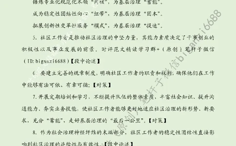 0621---标注绿-激活基层治理的&ldquo;神经末梢&rdquo;_2026考公资料_（57）申论材料_00、笔杆子晨读材料_2024笔杆子晨读_笔杆子6月时政_0621激活基层治理的&ldquo;神经末梢&rdquo;