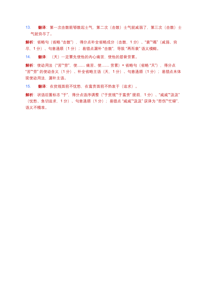 2026年语文中考古诗文阅读(文言句子翻译)模拟试卷(覆盖高频考点)_462026中考语文一轮复习练考点+练专题+练模块_古诗文阅读之(文言句子翻译)