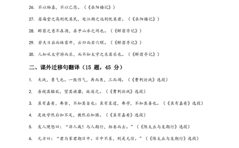 2026年语文中考古诗文阅读(文言句子翻译)模拟试卷(覆盖高频考点)_462026中考语文一轮复习练考点+练专题+练模块_古诗文阅读之(文言句子翻译)