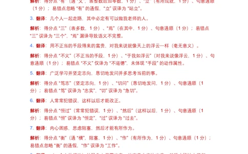 2026年语文中考古诗文阅读(文言句子翻译)模拟试卷(覆盖高频考点)_462026中考语文一轮复习练考点+练专题+练模块_古诗文阅读之(文言句子翻译)