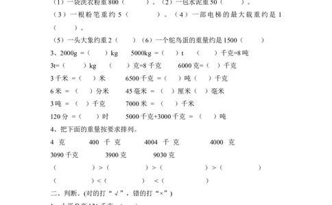 第一单元测试卷.2_三年级上下册资料_三年级上语数英上下册学习资料_3-8-3、小学三年级数学上册_青岛版_3、单元测试卷