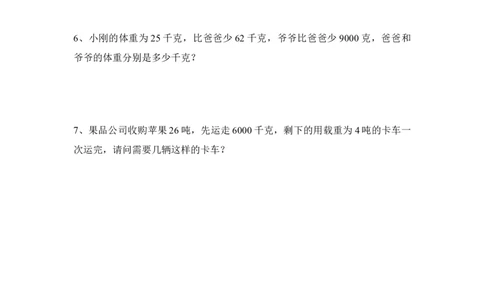 第一单元测试卷.2_三年级上下册资料_三年级上语数英上下册学习资料_3-8-3、小学三年级数学上册_青岛版_3、单元测试卷