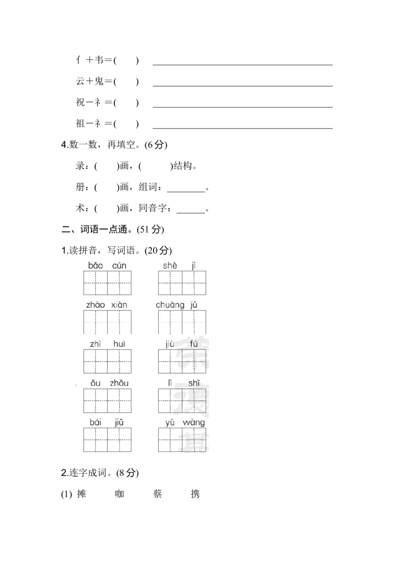 部编版三年级语文下册第三单元基础达标卷_三年级上下册资料_三年级上语数英上下册学习资料_3-8-2、小学三年级语文下册_统编、部编、人教（语文全国统一只有一个版）_3、单元测试卷