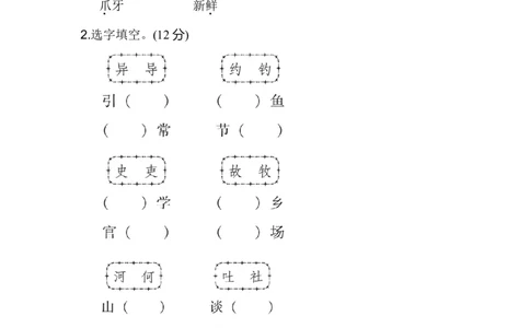 部编版三年级语文下册第三单元基础达标卷_三年级上下册资料_三年级上语数英上下册学习资料_3-8-2、小学三年级语文下册_统编、部编、人教（语文全国统一只有一个版）_3、单元测试卷