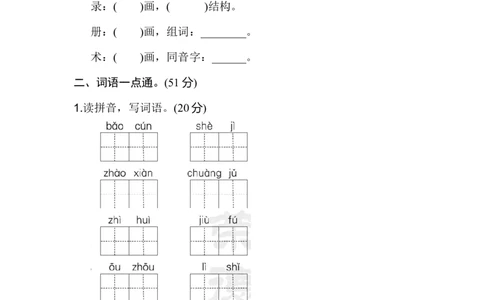 部编版三年级语文下册第三单元基础达标卷_三年级上下册资料_三年级上语数英上下册学习资料_3-8-2、小学三年级语文下册_统编、部编、人教（语文全国统一只有一个版）_3、单元测试卷