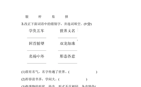 部编版三年级语文下册第三单元基础达标卷_三年级上下册资料_三年级上语数英上下册学习资料_3-8-2、小学三年级语文下册_统编、部编、人教（语文全国统一只有一个版）_3、单元测试卷