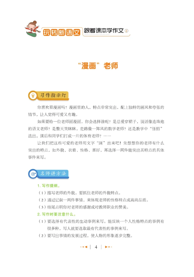 玩转新语文&middot;跟着课本学作文（2）_三年级上下册资料_小学三年级学习资料-25年更新版_3-01、小学三年级语文上册_3-1-4、电子教材、课本_玩转新语文系列