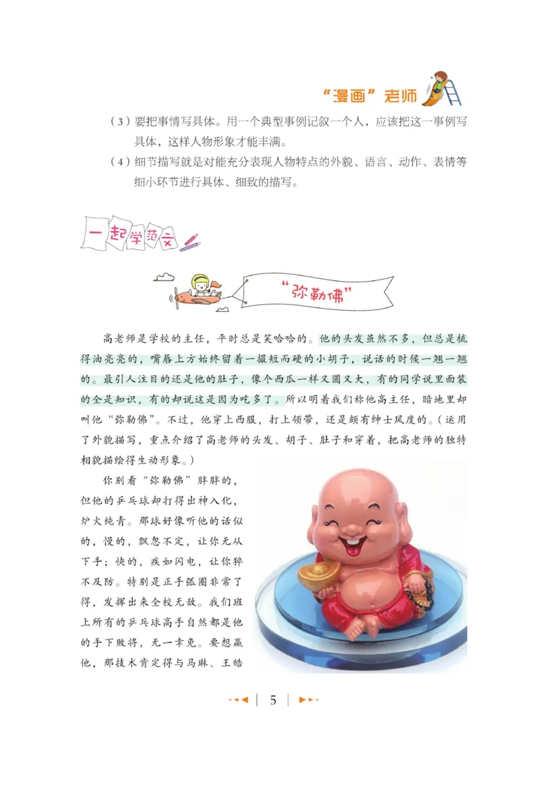 玩转新语文&middot;跟着课本学作文（2）_三年级上下册资料_小学三年级学习资料-25年更新版_3-01、小学三年级语文上册_3-1-4、电子教材、课本_玩转新语文系列