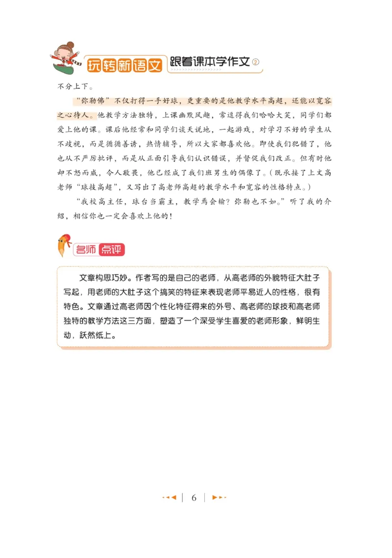 玩转新语文&middot;跟着课本学作文（2）_三年级上下册资料_小学三年级学习资料-25年更新版_3-01、小学三年级语文上册_3-1-4、电子教材、课本_玩转新语文系列