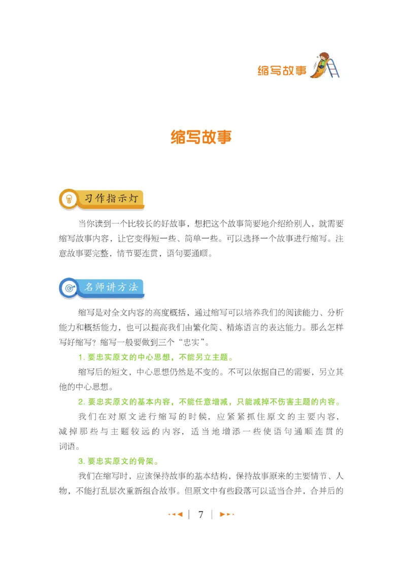 玩转新语文&middot;跟着课本学作文（2）_三年级上下册资料_小学三年级学习资料-25年更新版_3-01、小学三年级语文上册_3-1-4、电子教材、课本_玩转新语文系列
