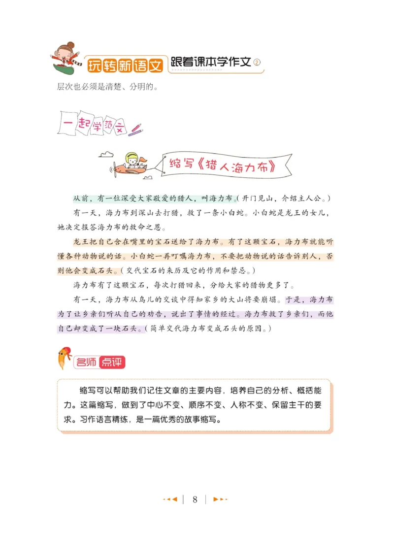 玩转新语文&middot;跟着课本学作文（2）_三年级上下册资料_小学三年级学习资料-25年更新版_3-01、小学三年级语文上册_3-1-4、电子教材、课本_玩转新语文系列