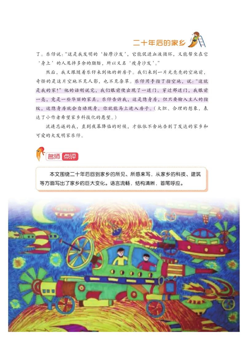 玩转新语文&middot;跟着课本学作文（2）_三年级上下册资料_小学三年级学习资料-25年更新版_3-01、小学三年级语文上册_3-1-4、电子教材、课本_玩转新语文系列