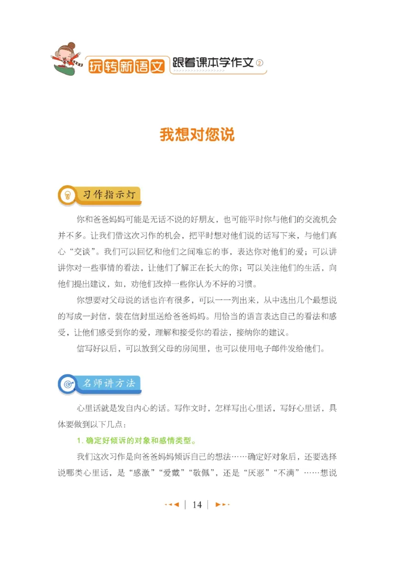 玩转新语文&middot;跟着课本学作文（2）_三年级上下册资料_小学三年级学习资料-25年更新版_3-01、小学三年级语文上册_3-1-4、电子教材、课本_玩转新语文系列