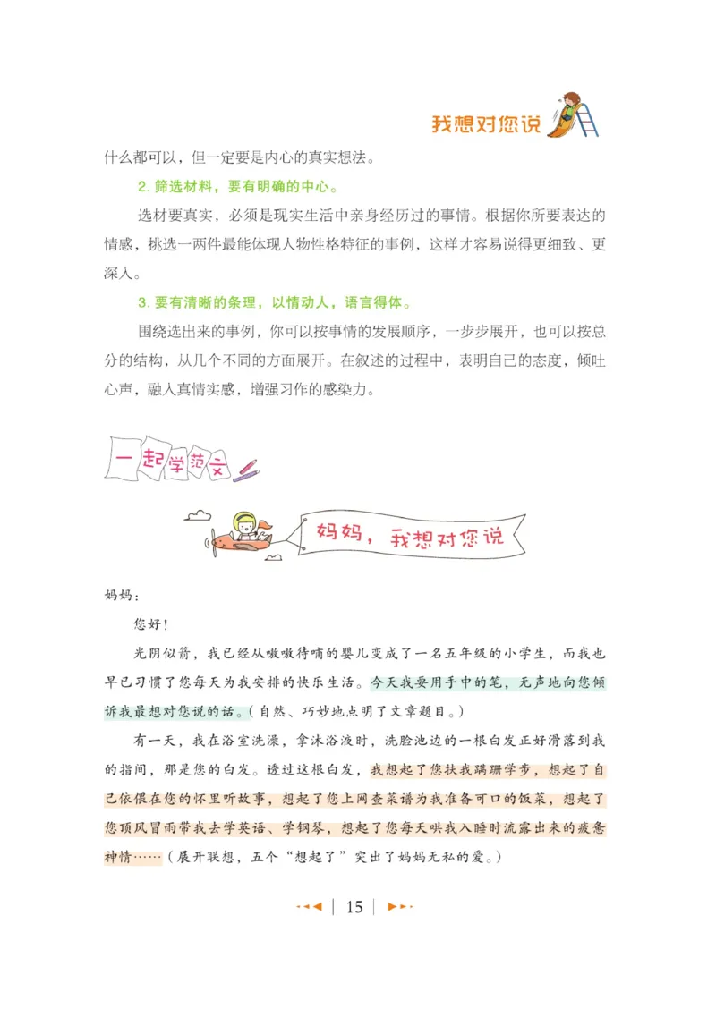 玩转新语文&middot;跟着课本学作文（2）_三年级上下册资料_小学三年级学习资料-25年更新版_3-01、小学三年级语文上册_3-1-4、电子教材、课本_玩转新语文系列