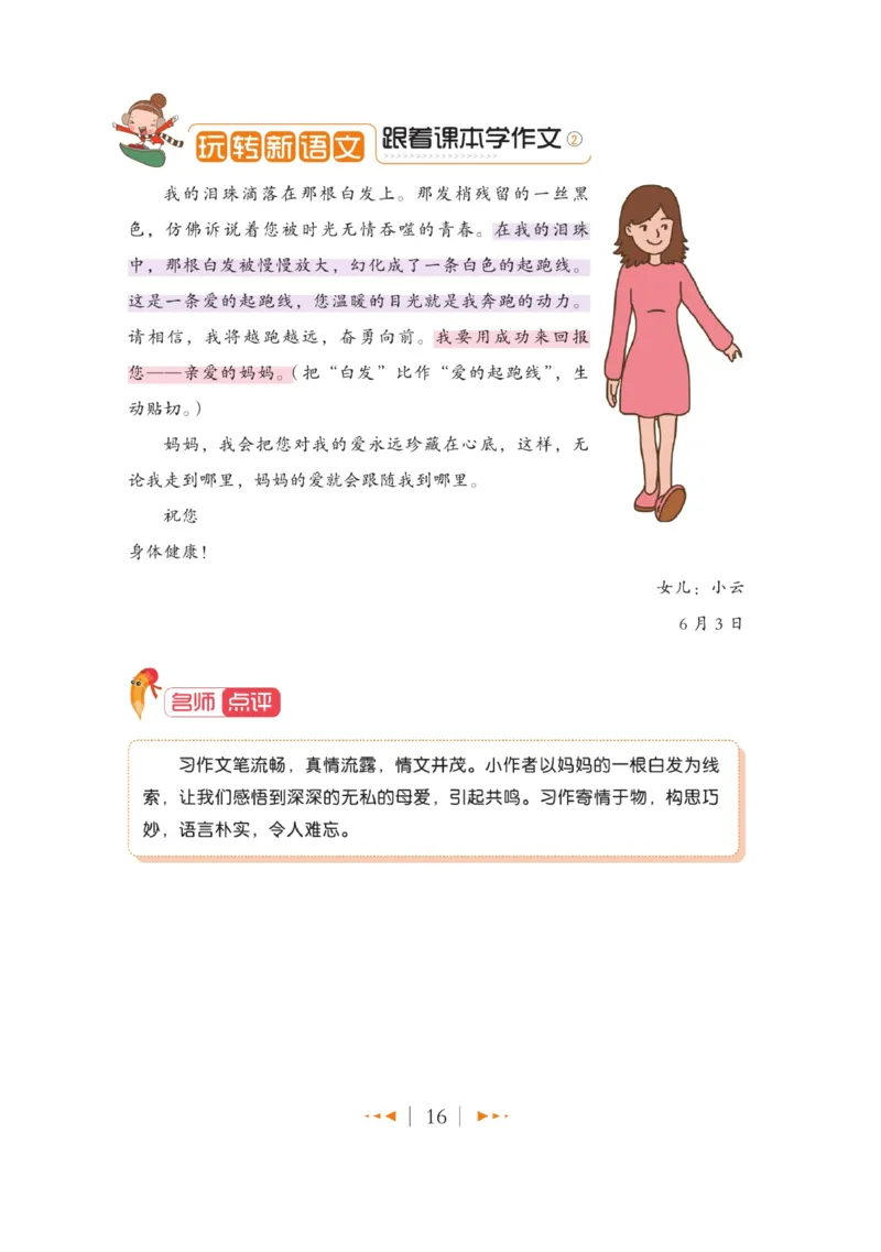 玩转新语文&middot;跟着课本学作文（2）_三年级上下册资料_小学三年级学习资料-25年更新版_3-01、小学三年级语文上册_3-1-4、电子教材、课本_玩转新语文系列