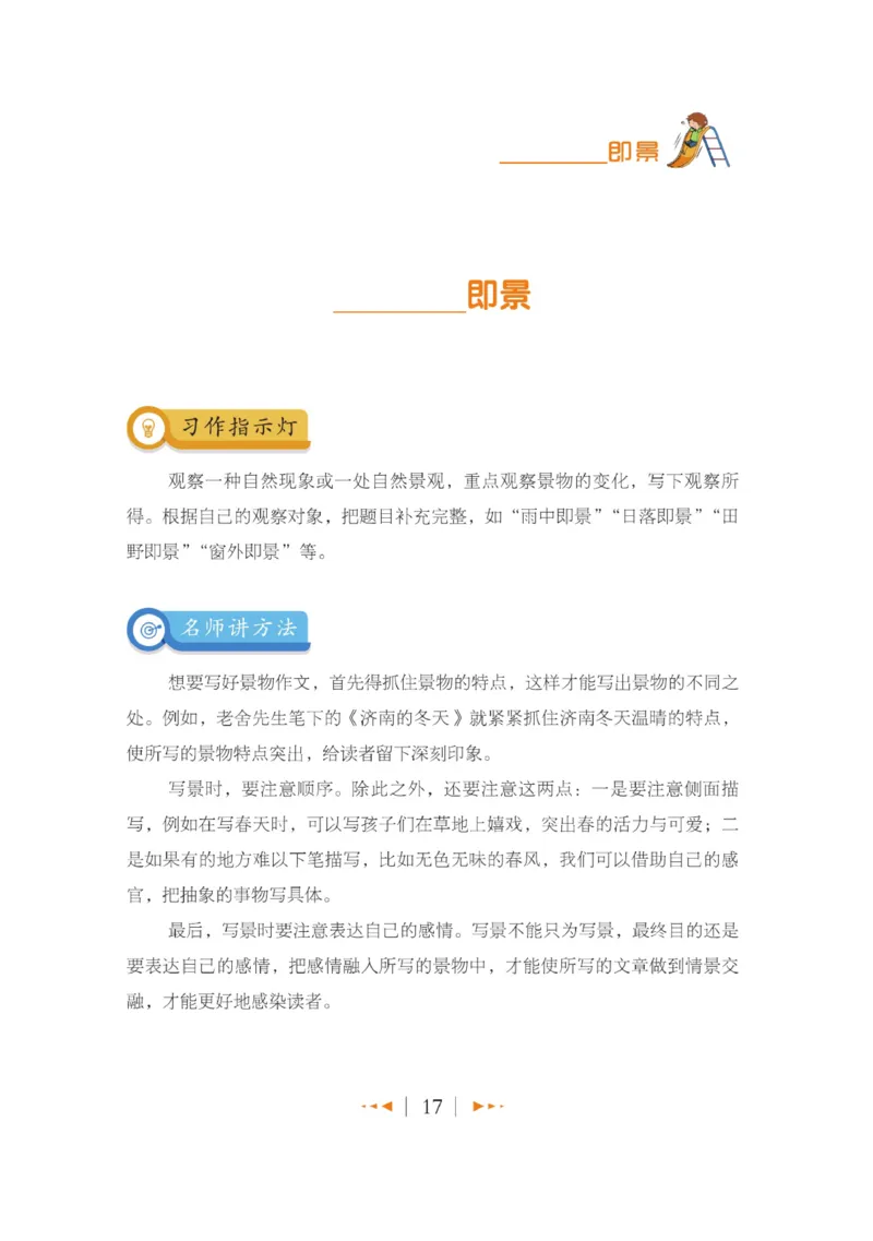 玩转新语文&middot;跟着课本学作文（2）_三年级上下册资料_小学三年级学习资料-25年更新版_3-01、小学三年级语文上册_3-1-4、电子教材、课本_玩转新语文系列