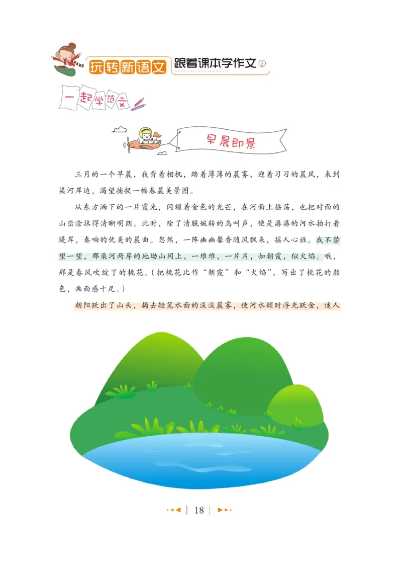 玩转新语文&middot;跟着课本学作文（2）_三年级上下册资料_小学三年级学习资料-25年更新版_3-01、小学三年级语文上册_3-1-4、电子教材、课本_玩转新语文系列
