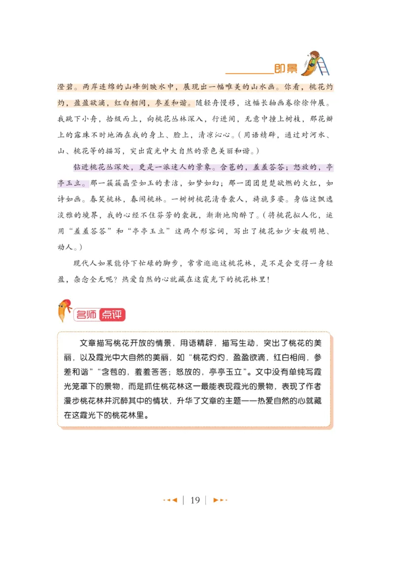玩转新语文&middot;跟着课本学作文（2）_三年级上下册资料_小学三年级学习资料-25年更新版_3-01、小学三年级语文上册_3-1-4、电子教材、课本_玩转新语文系列