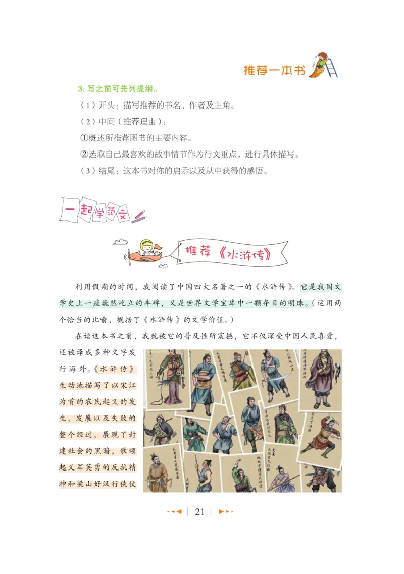 玩转新语文&middot;跟着课本学作文（2）_三年级上下册资料_小学三年级学习资料-25年更新版_3-01、小学三年级语文上册_3-1-4、电子教材、课本_玩转新语文系列