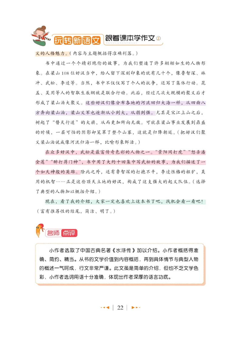 玩转新语文&middot;跟着课本学作文（2）_三年级上下册资料_小学三年级学习资料-25年更新版_3-01、小学三年级语文上册_3-1-4、电子教材、课本_玩转新语文系列