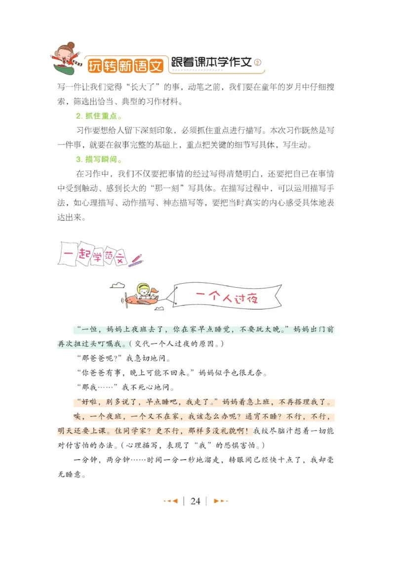玩转新语文&middot;跟着课本学作文（2）_三年级上下册资料_小学三年级学习资料-25年更新版_3-01、小学三年级语文上册_3-1-4、电子教材、课本_玩转新语文系列