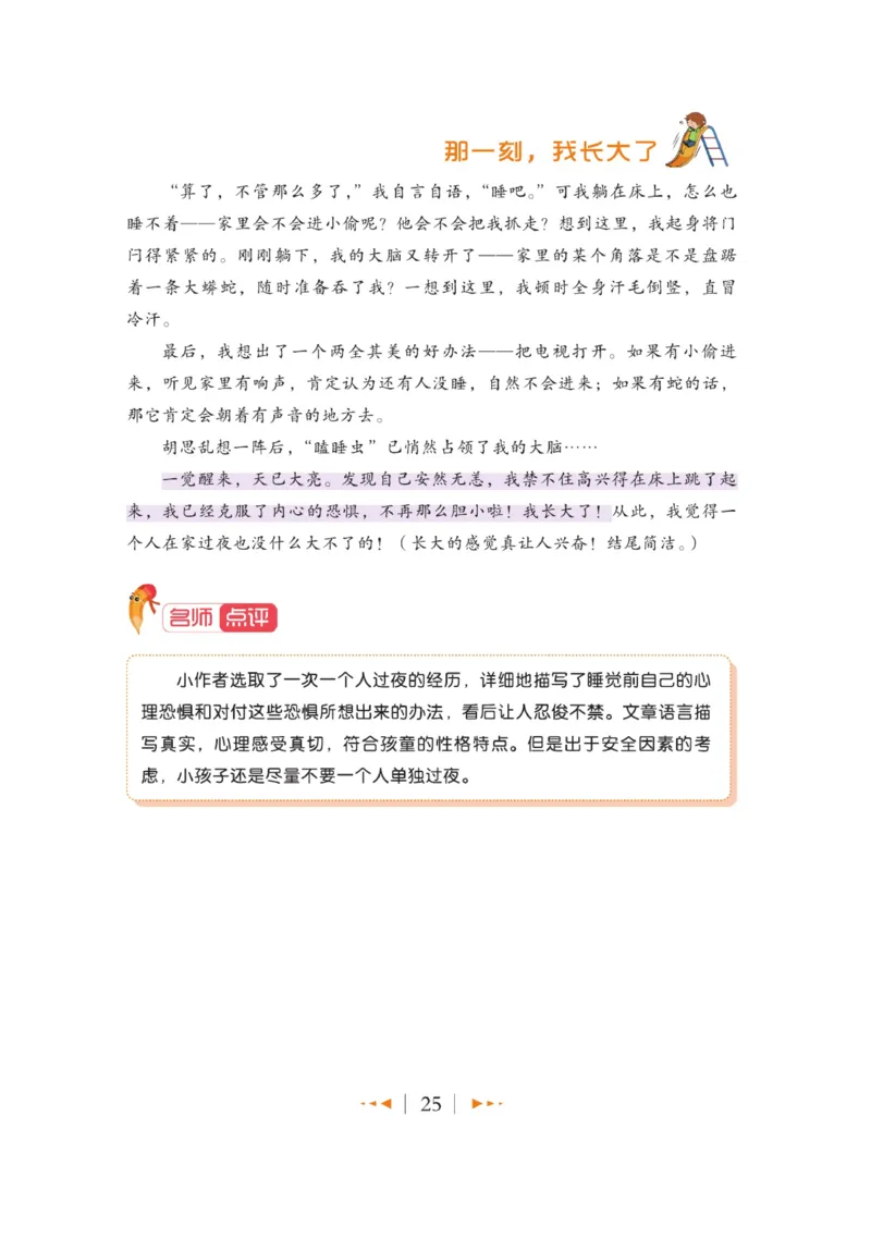 玩转新语文&middot;跟着课本学作文（2）_三年级上下册资料_小学三年级学习资料-25年更新版_3-01、小学三年级语文上册_3-1-4、电子教材、课本_玩转新语文系列