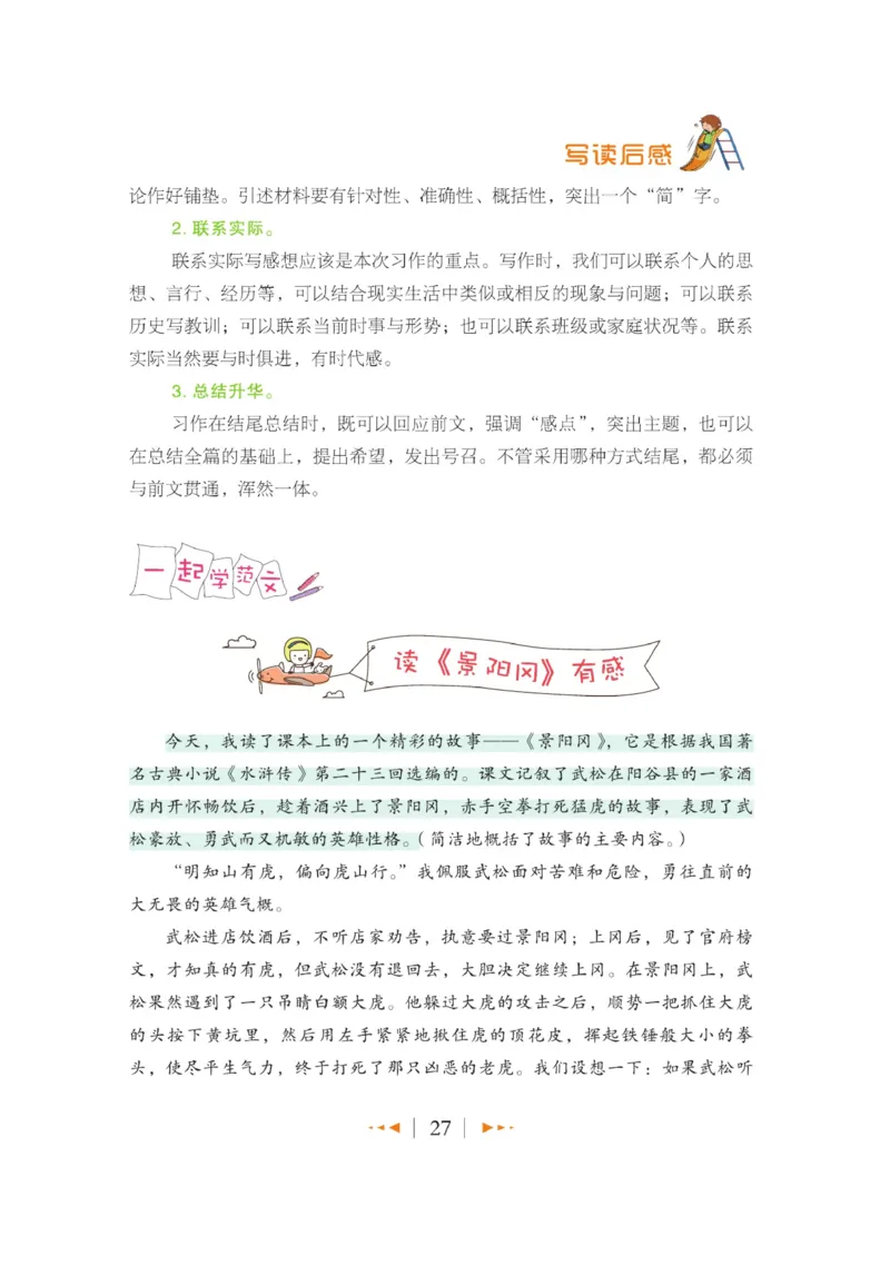 玩转新语文&middot;跟着课本学作文（2）_三年级上下册资料_小学三年级学习资料-25年更新版_3-01、小学三年级语文上册_3-1-4、电子教材、课本_玩转新语文系列