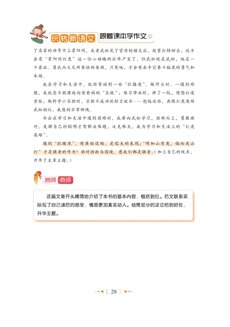 玩转新语文&middot;跟着课本学作文（2）_三年级上下册资料_小学三年级学习资料-25年更新版_3-01、小学三年级语文上册_3-1-4、电子教材、课本_玩转新语文系列