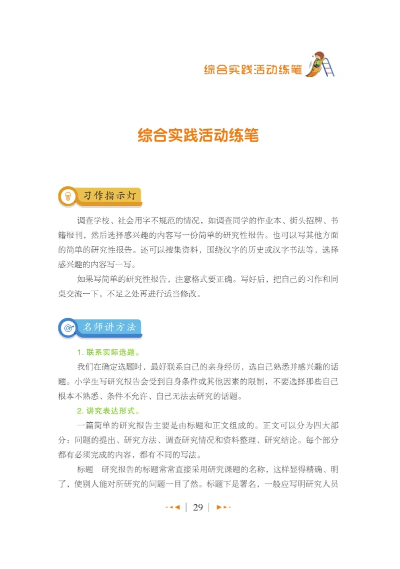 玩转新语文&middot;跟着课本学作文（2）_三年级上下册资料_小学三年级学习资料-25年更新版_3-01、小学三年级语文上册_3-1-4、电子教材、课本_玩转新语文系列