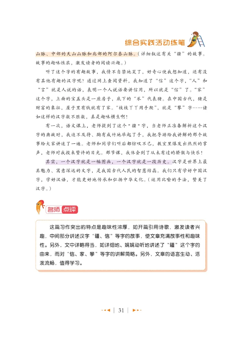 玩转新语文&middot;跟着课本学作文（2）_三年级上下册资料_小学三年级学习资料-25年更新版_3-01、小学三年级语文上册_3-1-4、电子教材、课本_玩转新语文系列