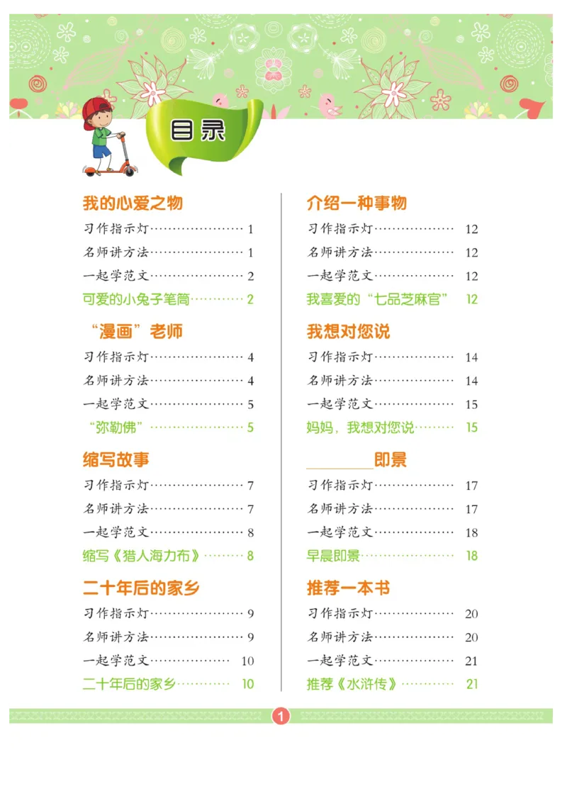 玩转新语文&middot;跟着课本学作文（2）_三年级上下册资料_小学三年级学习资料-25年更新版_3-01、小学三年级语文上册_3-1-4、电子教材、课本_玩转新语文系列