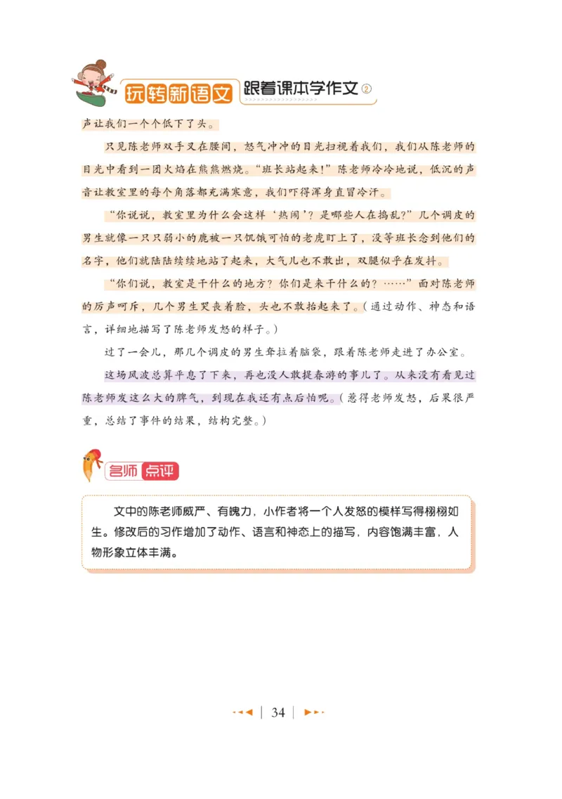 玩转新语文&middot;跟着课本学作文（2）_三年级上下册资料_小学三年级学习资料-25年更新版_3-01、小学三年级语文上册_3-1-4、电子教材、课本_玩转新语文系列