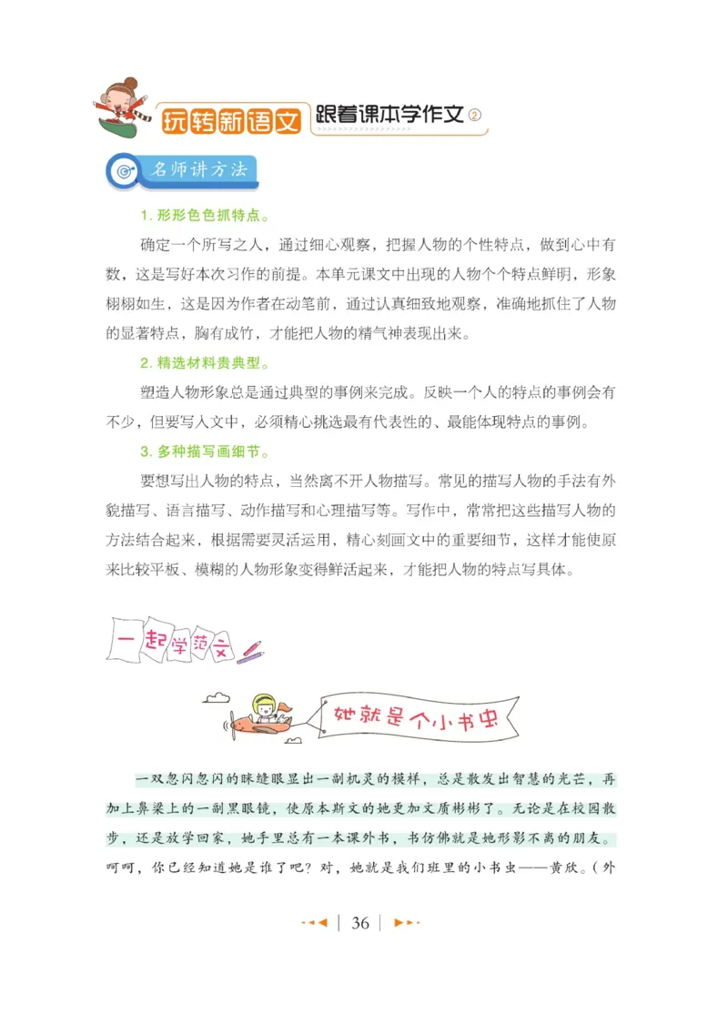 玩转新语文&middot;跟着课本学作文（2）_三年级上下册资料_小学三年级学习资料-25年更新版_3-01、小学三年级语文上册_3-1-4、电子教材、课本_玩转新语文系列