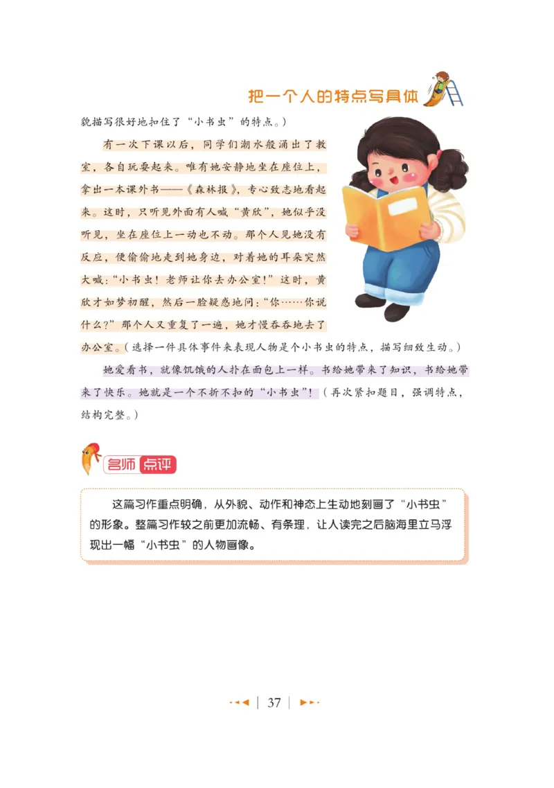 玩转新语文&middot;跟着课本学作文（2）_三年级上下册资料_小学三年级学习资料-25年更新版_3-01、小学三年级语文上册_3-1-4、电子教材、课本_玩转新语文系列
