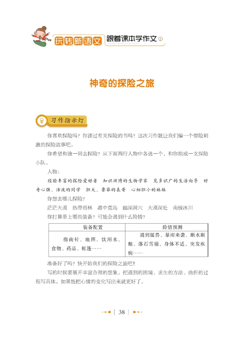 玩转新语文&middot;跟着课本学作文（2）_三年级上下册资料_小学三年级学习资料-25年更新版_3-01、小学三年级语文上册_3-1-4、电子教材、课本_玩转新语文系列