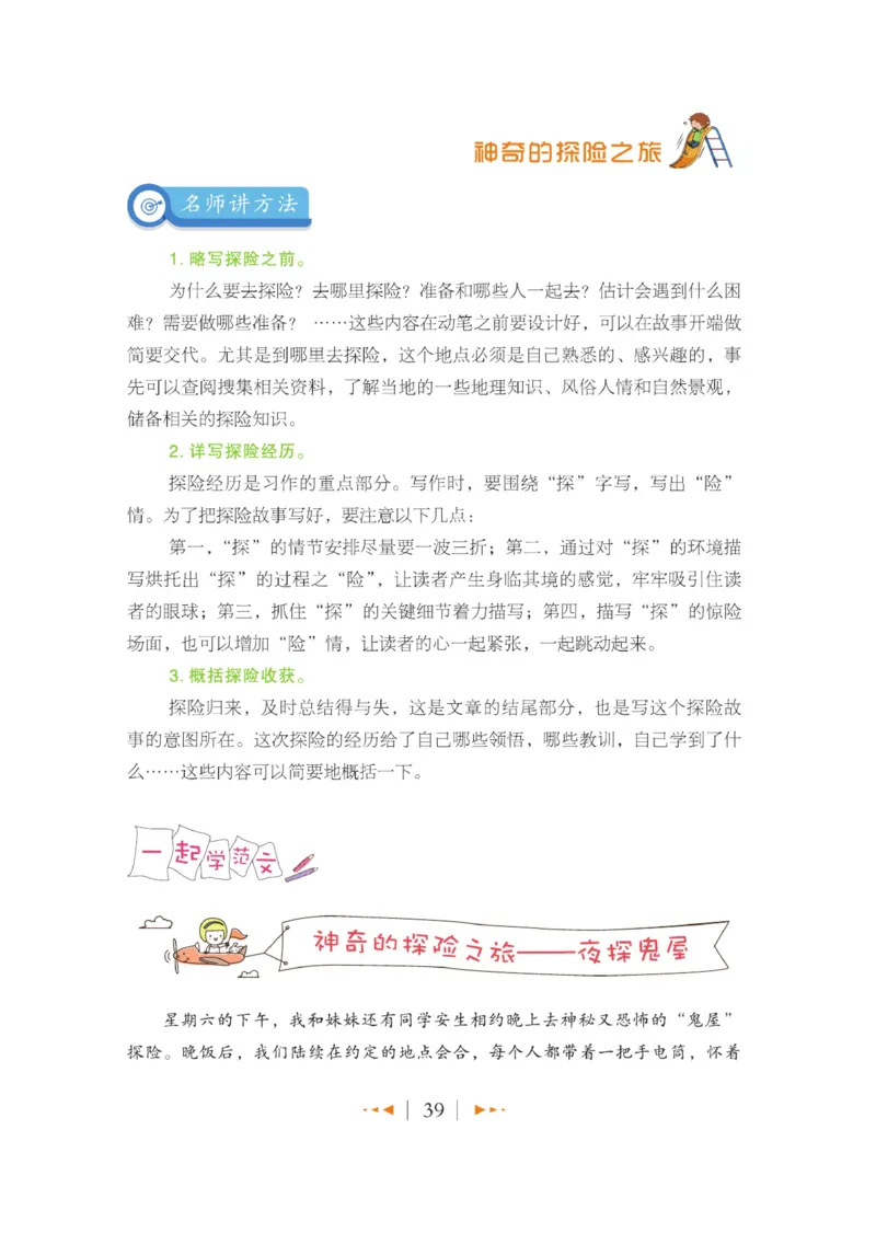 玩转新语文&middot;跟着课本学作文（2）_三年级上下册资料_小学三年级学习资料-25年更新版_3-01、小学三年级语文上册_3-1-4、电子教材、课本_玩转新语文系列