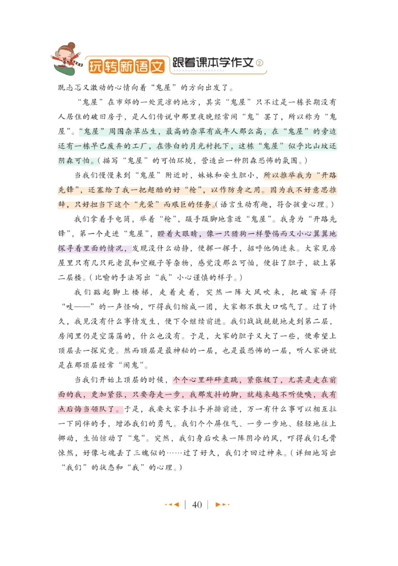 玩转新语文&middot;跟着课本学作文（2）_三年级上下册资料_小学三年级学习资料-25年更新版_3-01、小学三年级语文上册_3-1-4、电子教材、课本_玩转新语文系列