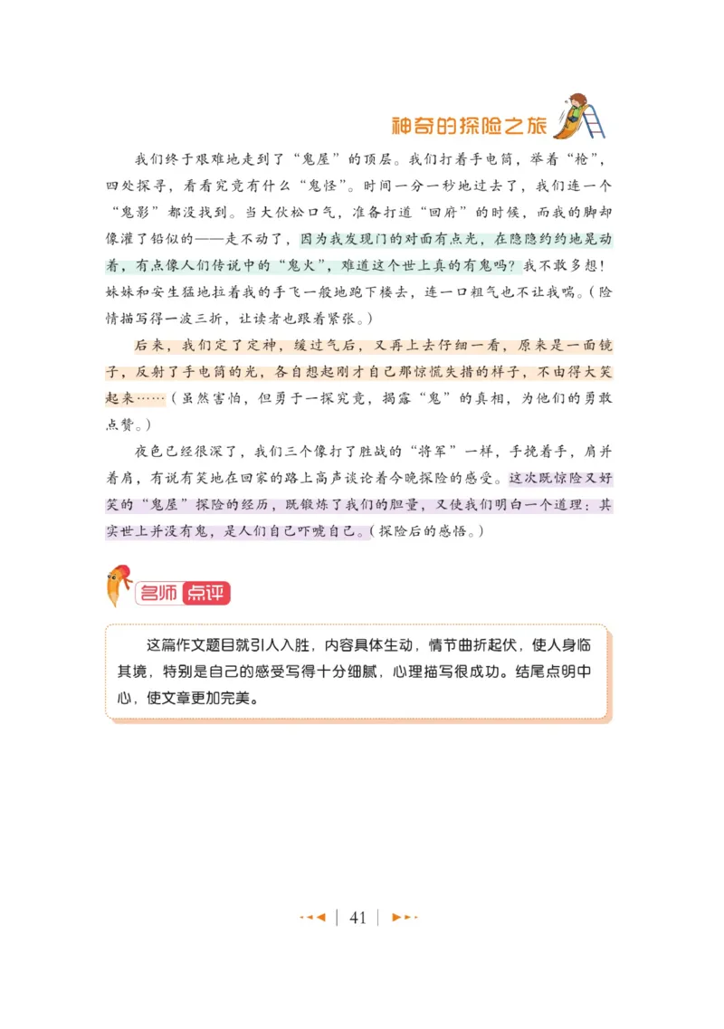 玩转新语文&middot;跟着课本学作文（2）_三年级上下册资料_小学三年级学习资料-25年更新版_3-01、小学三年级语文上册_3-1-4、电子教材、课本_玩转新语文系列