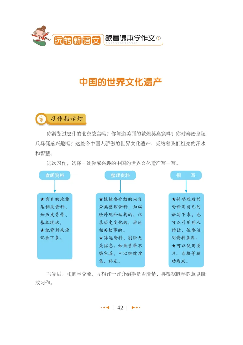 玩转新语文&middot;跟着课本学作文（2）_三年级上下册资料_小学三年级学习资料-25年更新版_3-01、小学三年级语文上册_3-1-4、电子教材、课本_玩转新语文系列
