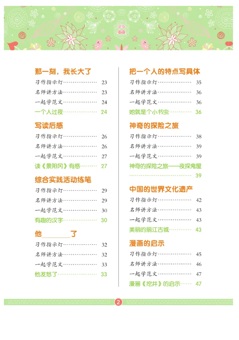 玩转新语文&middot;跟着课本学作文（2）_三年级上下册资料_小学三年级学习资料-25年更新版_3-01、小学三年级语文上册_3-1-4、电子教材、课本_玩转新语文系列