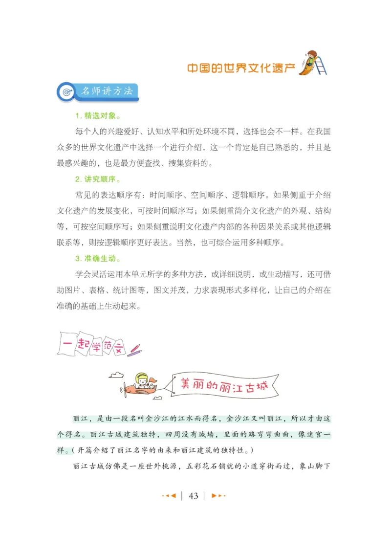 玩转新语文&middot;跟着课本学作文（2）_三年级上下册资料_小学三年级学习资料-25年更新版_3-01、小学三年级语文上册_3-1-4、电子教材、课本_玩转新语文系列