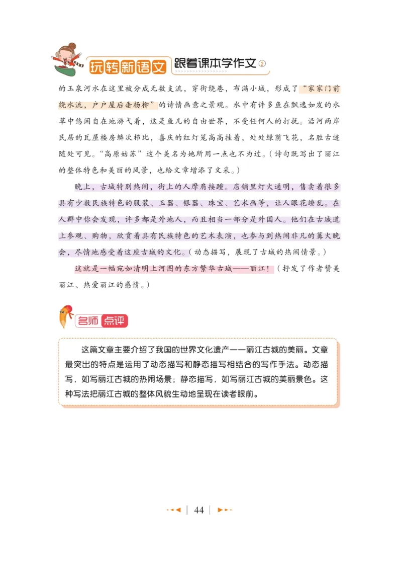 玩转新语文&middot;跟着课本学作文（2）_三年级上下册资料_小学三年级学习资料-25年更新版_3-01、小学三年级语文上册_3-1-4、电子教材、课本_玩转新语文系列