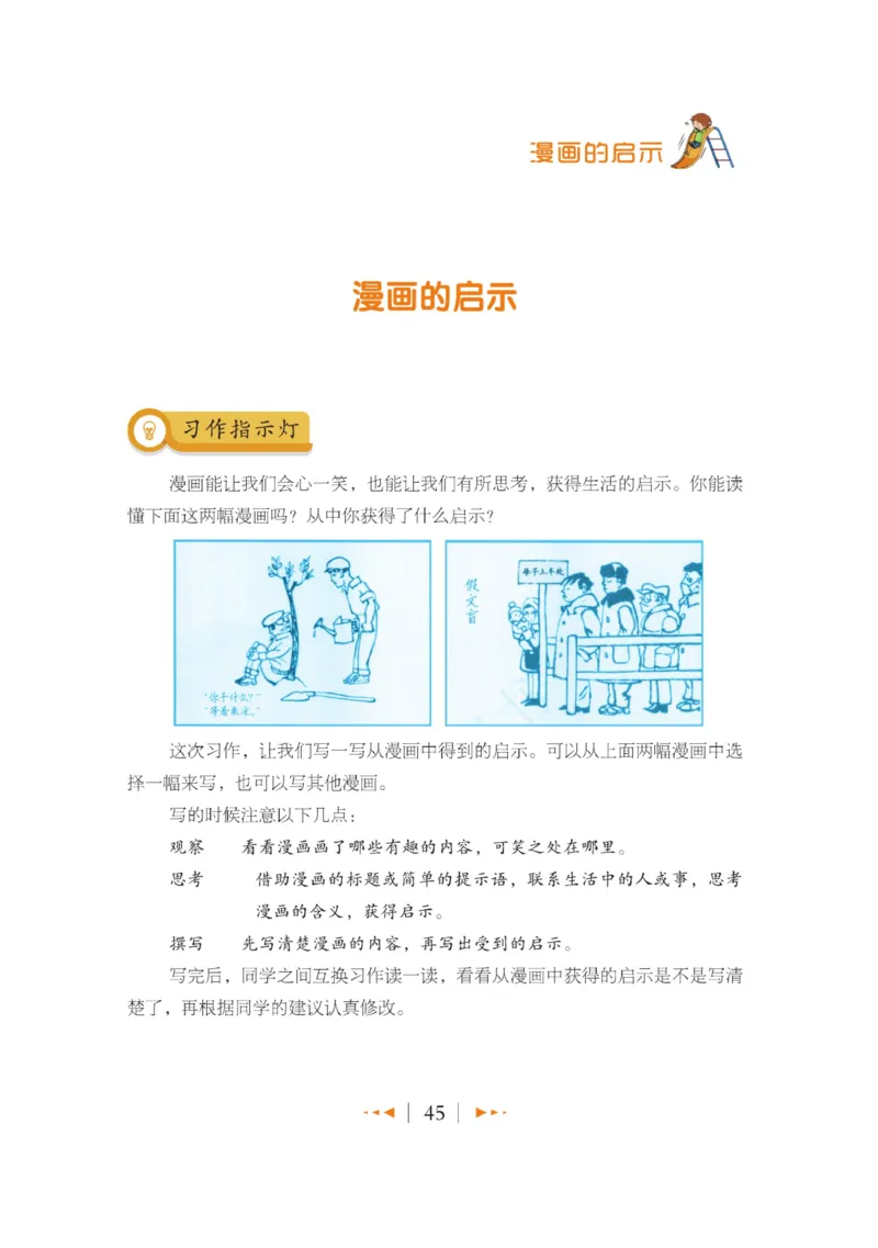 玩转新语文&middot;跟着课本学作文（2）_三年级上下册资料_小学三年级学习资料-25年更新版_3-01、小学三年级语文上册_3-1-4、电子教材、课本_玩转新语文系列