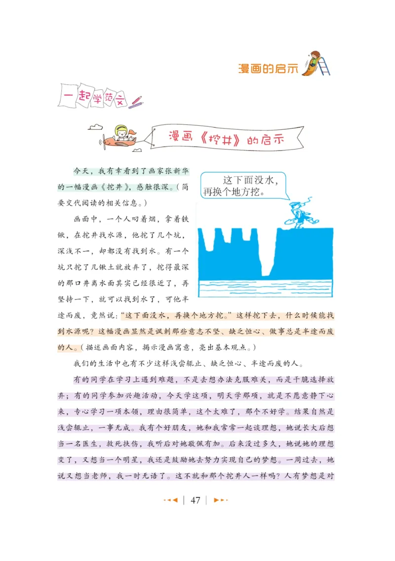 玩转新语文&middot;跟着课本学作文（2）_三年级上下册资料_小学三年级学习资料-25年更新版_3-01、小学三年级语文上册_3-1-4、电子教材、课本_玩转新语文系列