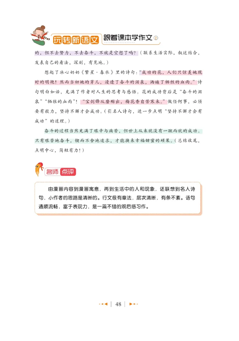 玩转新语文&middot;跟着课本学作文（2）_三年级上下册资料_小学三年级学习资料-25年更新版_3-01、小学三年级语文上册_3-1-4、电子教材、课本_玩转新语文系列