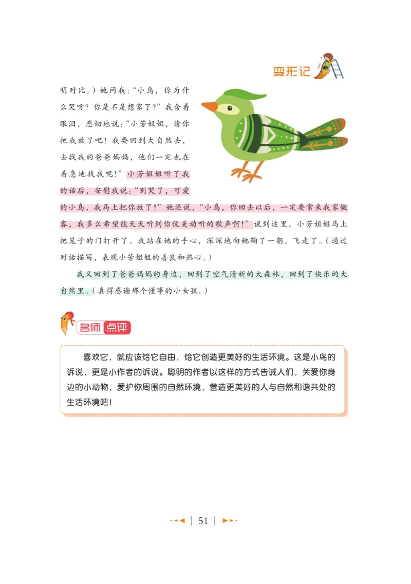 玩转新语文&middot;跟着课本学作文（2）_三年级上下册资料_小学三年级学习资料-25年更新版_3-01、小学三年级语文上册_3-1-4、电子教材、课本_玩转新语文系列