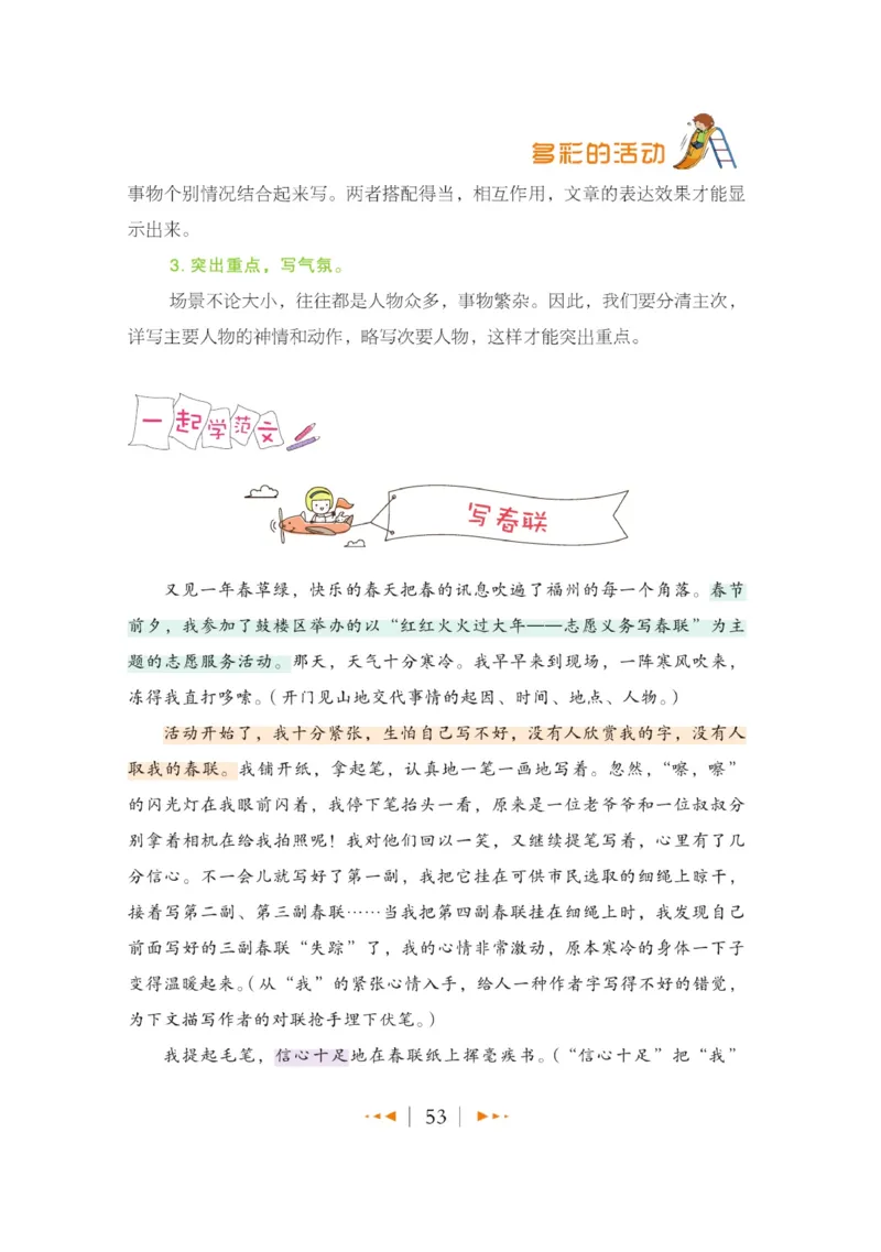 玩转新语文&middot;跟着课本学作文（2）_三年级上下册资料_小学三年级学习资料-25年更新版_3-01、小学三年级语文上册_3-1-4、电子教材、课本_玩转新语文系列
