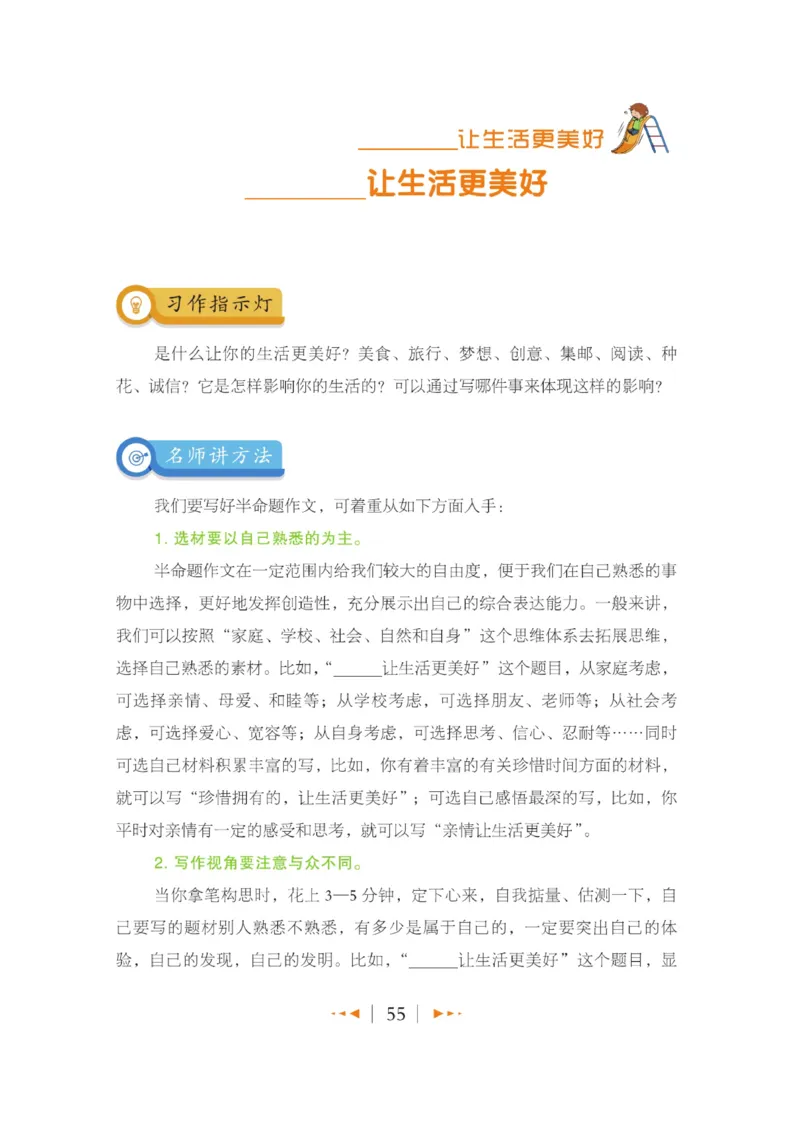 玩转新语文&middot;跟着课本学作文（2）_三年级上下册资料_小学三年级学习资料-25年更新版_3-01、小学三年级语文上册_3-1-4、电子教材、课本_玩转新语文系列