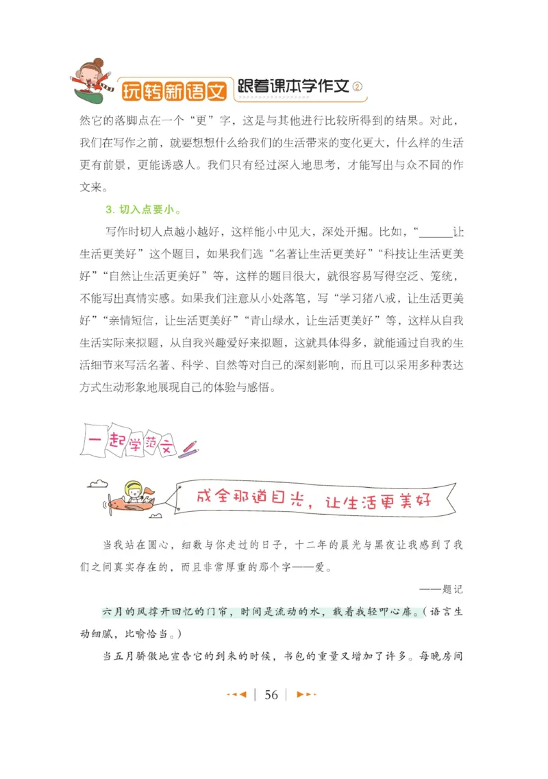 玩转新语文&middot;跟着课本学作文（2）_三年级上下册资料_小学三年级学习资料-25年更新版_3-01、小学三年级语文上册_3-1-4、电子教材、课本_玩转新语文系列